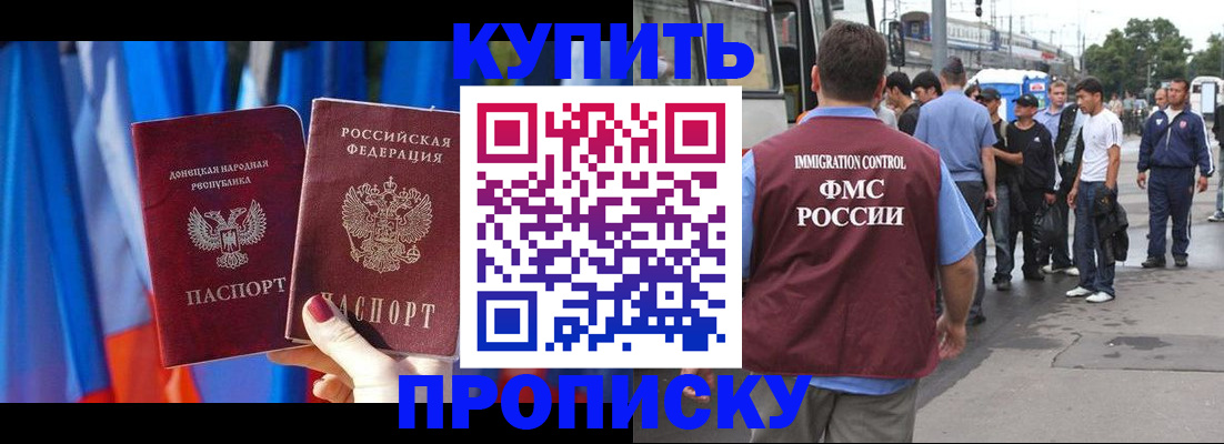 прописка штамп в Котовске