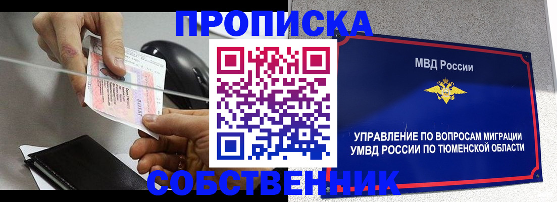 временная регистрация законно в Котовске