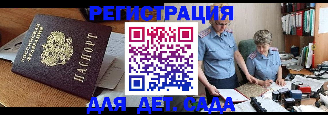 прописка паспорт в Котовске