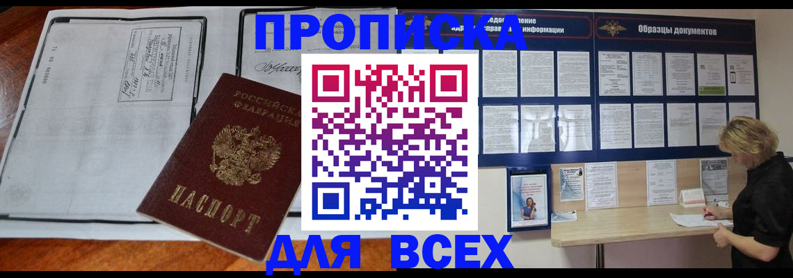 прописка поиск в Котовске