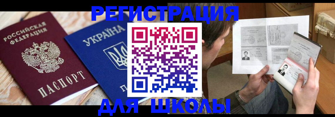 временная регистрация адрес в Котовске