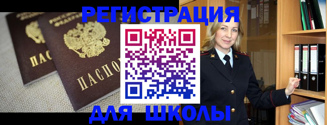 регистрация в Котовске