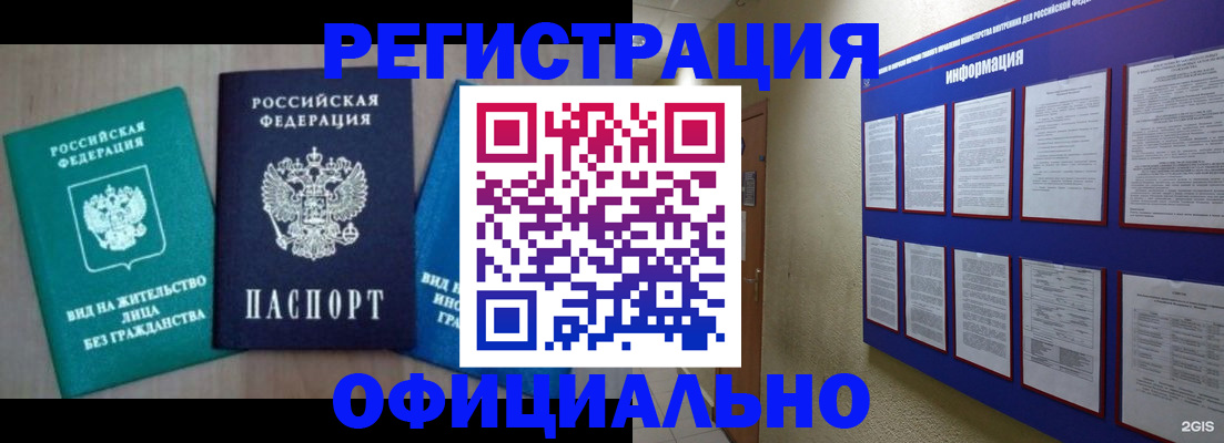 временная регистрация гарантия в Котовске