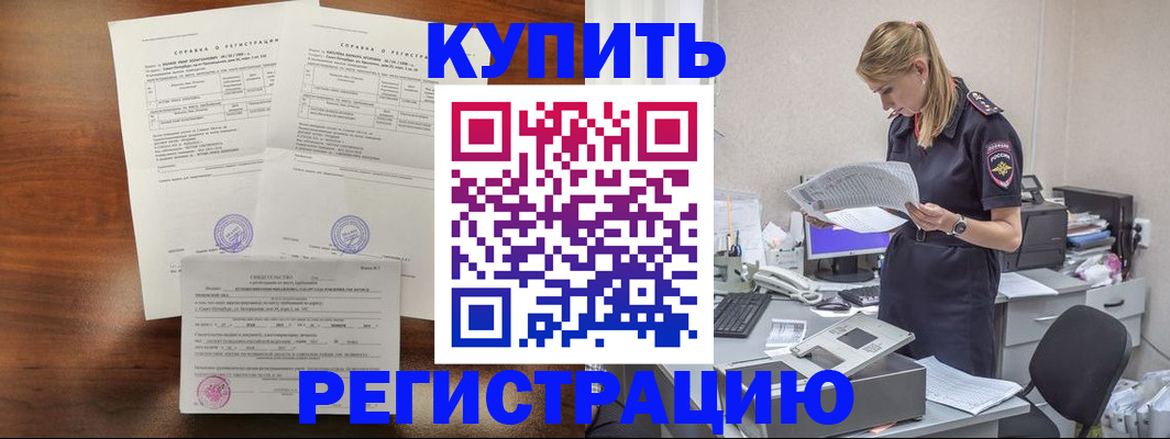 миграционный учет в Котовске