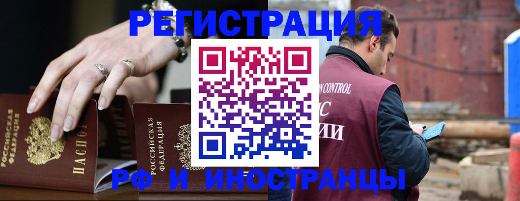 временная прописка в Котовске