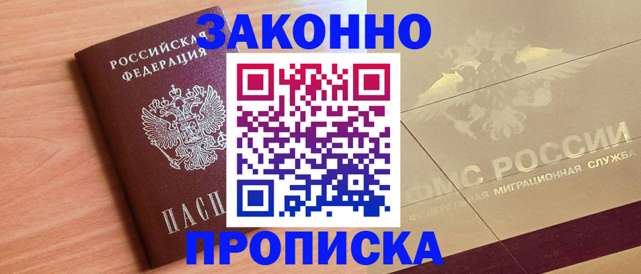 временная регистрация поиск в Котовске