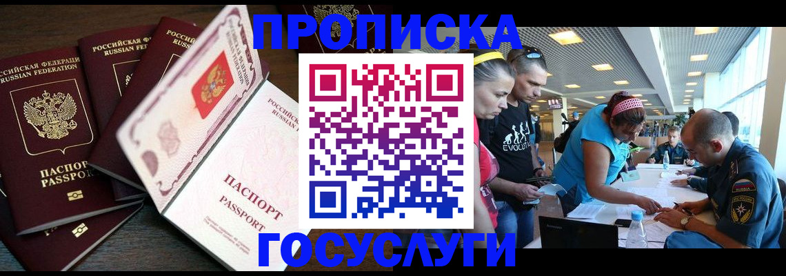 прописка иностранных граждан в Котовске