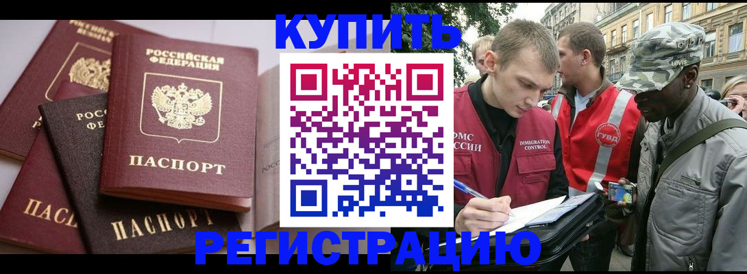 временная регистрация адрес в Котовске