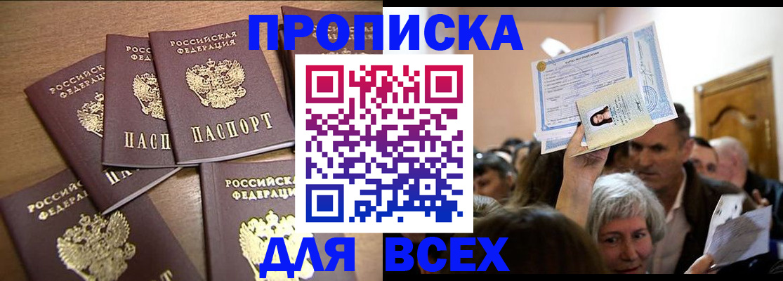 прописка для военкомата в Котовске