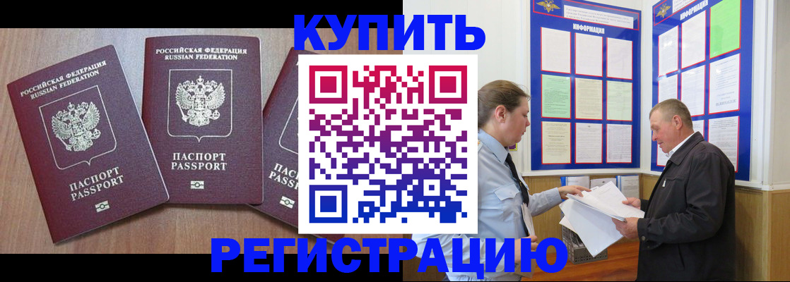 прописка регистрация в Котовске