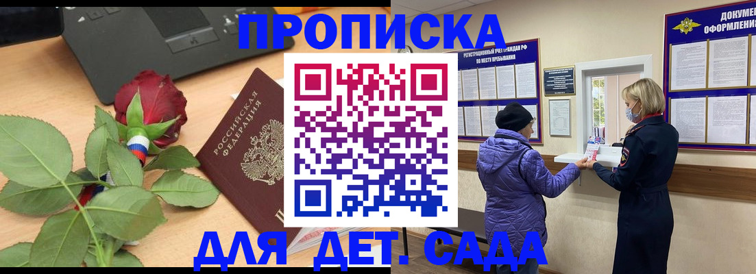 где прописаться в Котовске